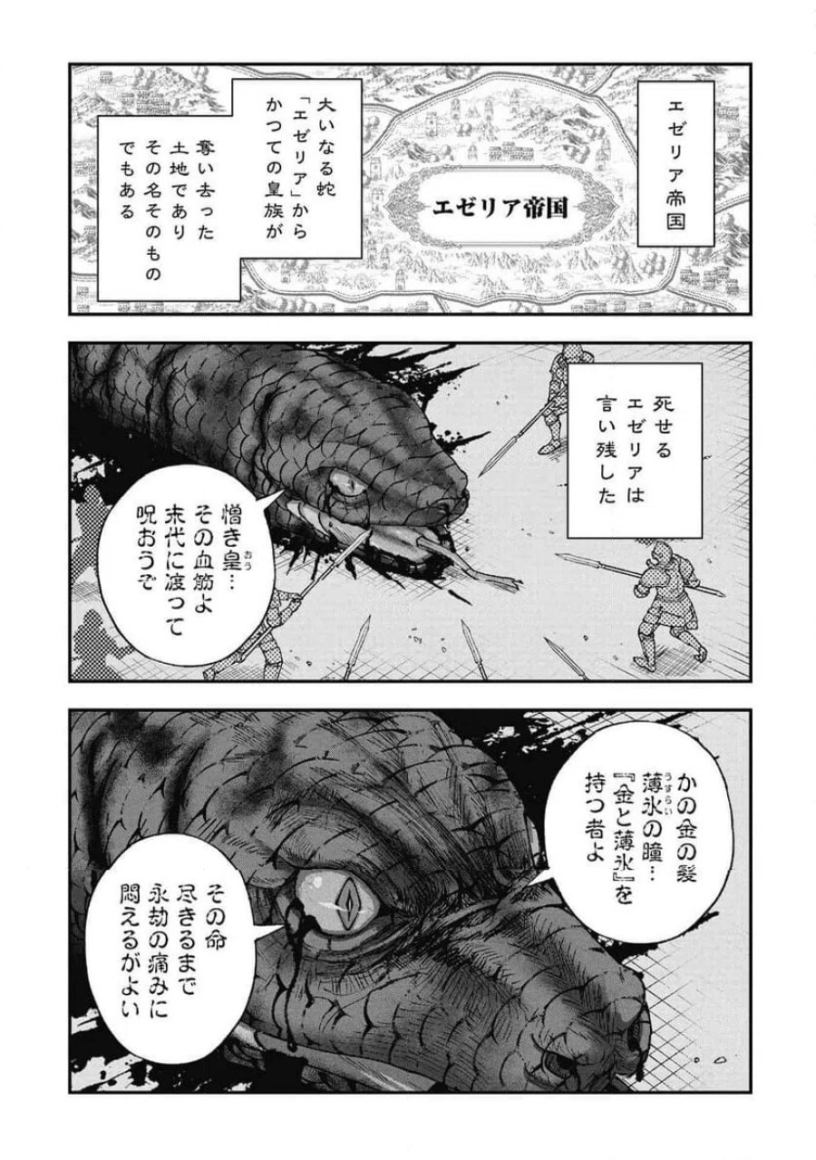 真紅公爵の怠惰な暗躍 第2.1話 - Page 1