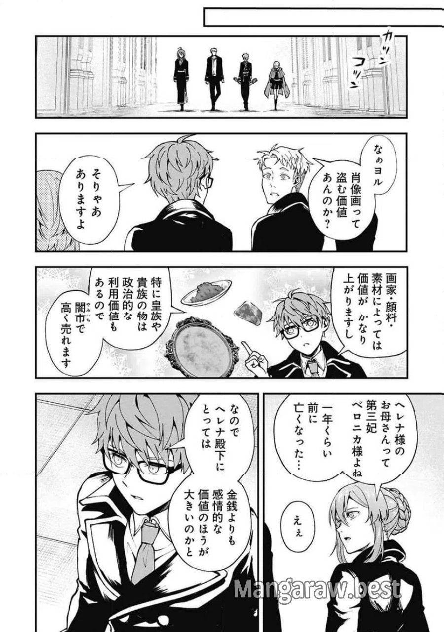 真紅公爵の怠惰な暗躍 第2.1話 - Page 10