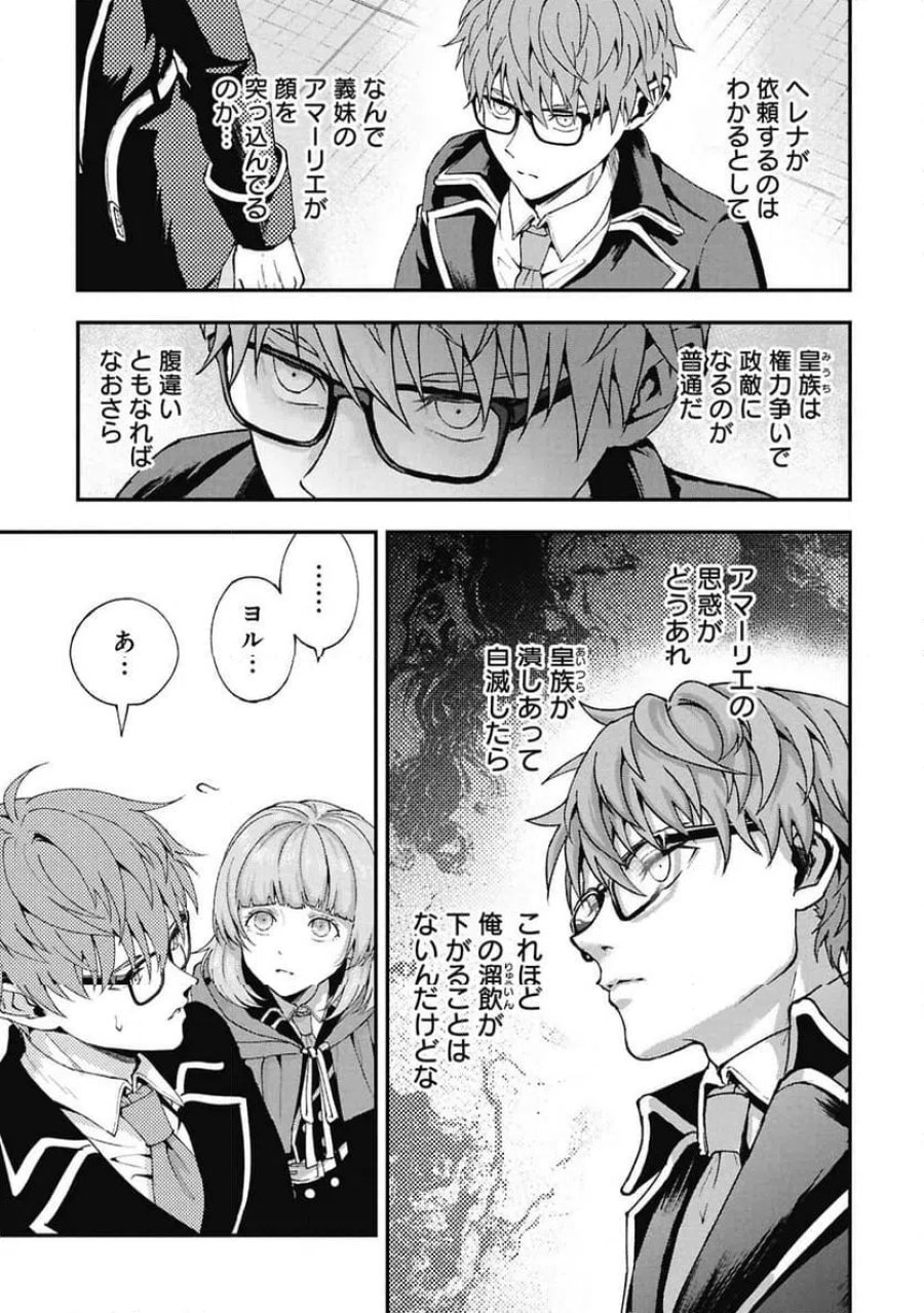 真紅公爵の怠惰な暗躍 第2.1話 - Page 11