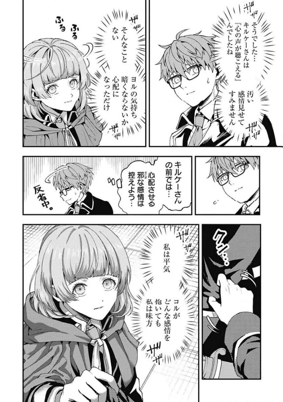 真紅公爵の怠惰な暗躍 第2.1話 - Page 12