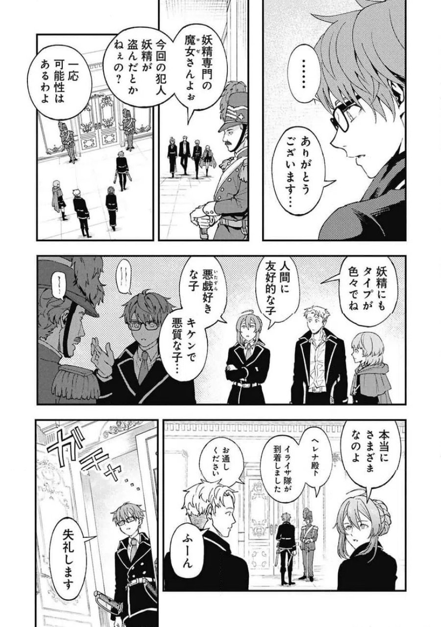 真紅公爵の怠惰な暗躍 第2.1話 - Page 13