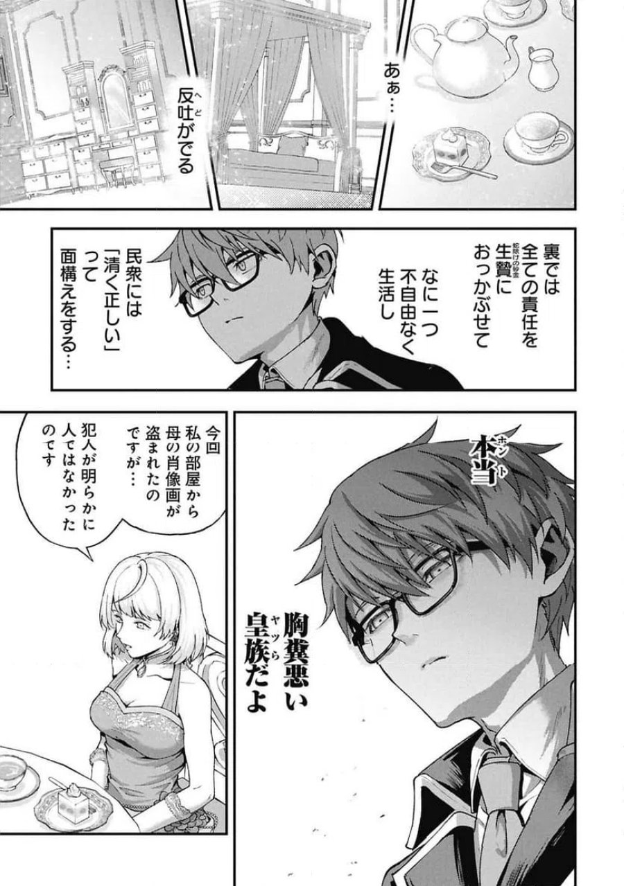 真紅公爵の怠惰な暗躍 第2.1話 - Page 15