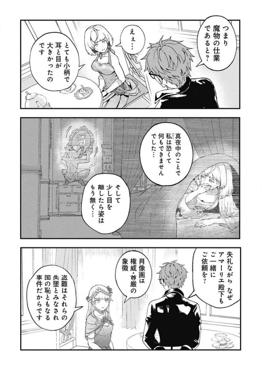 真紅公爵の怠惰な暗躍 第2.1話 - Page 16