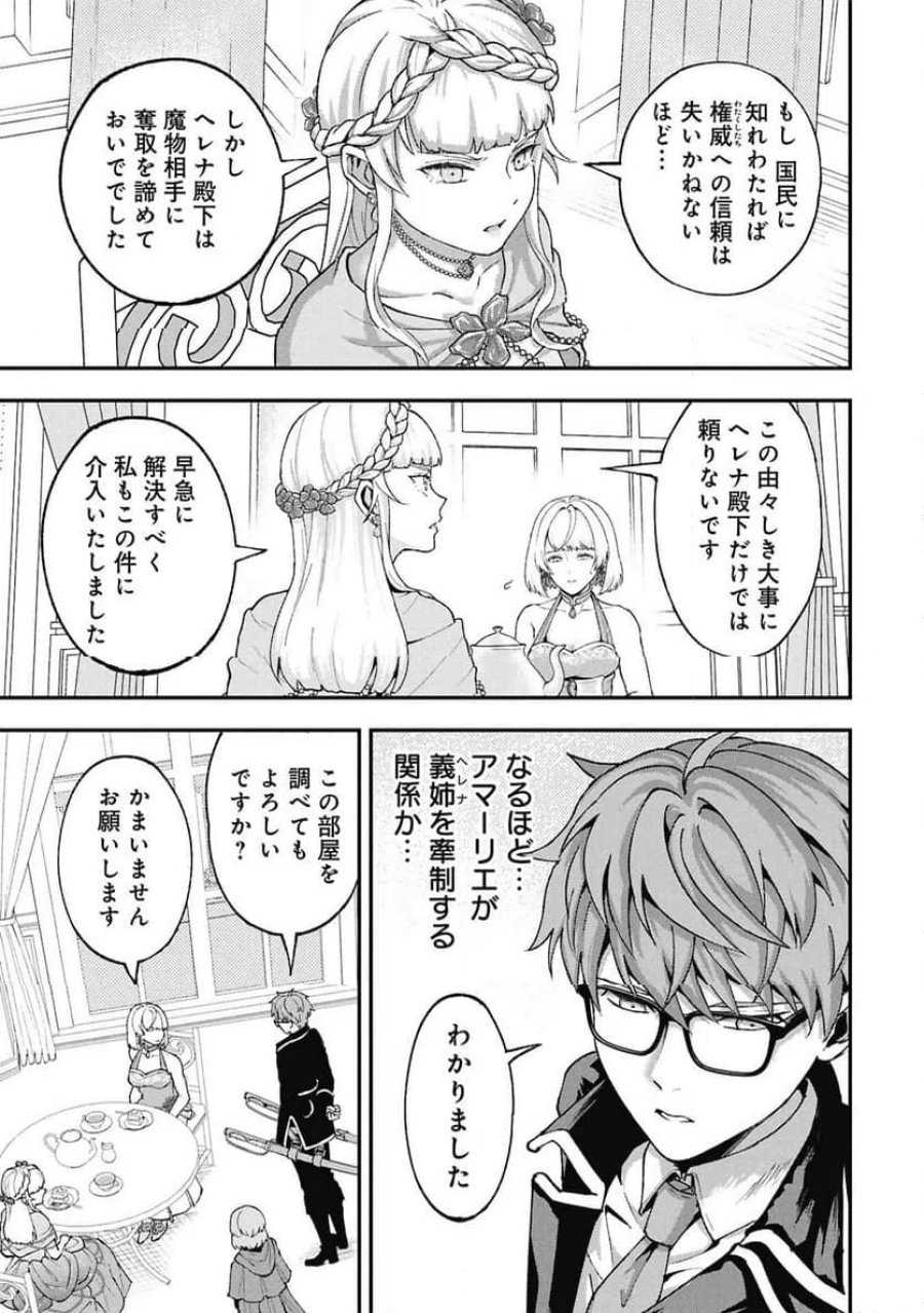 真紅公爵の怠惰な暗躍 第2.1話 - Page 17