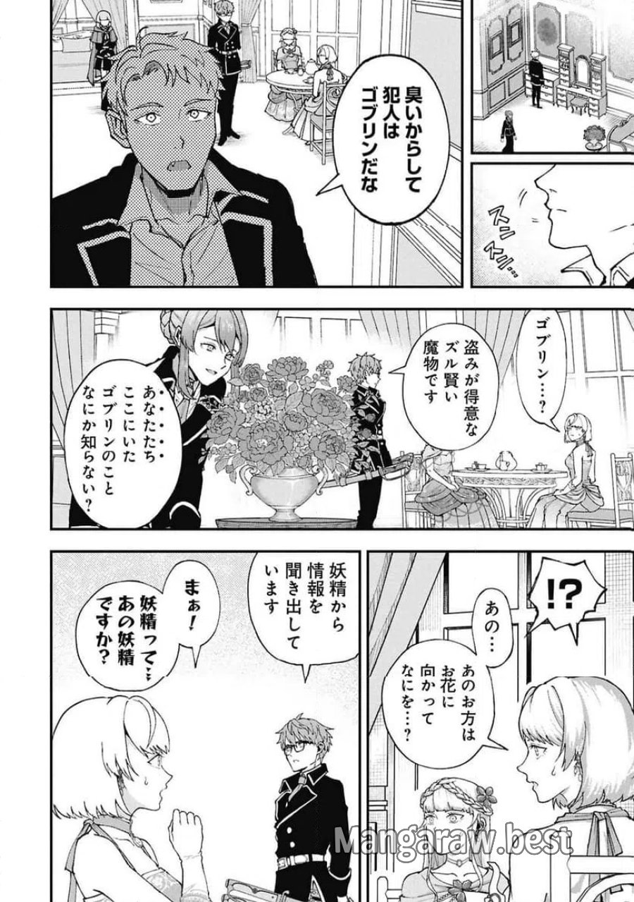 真紅公爵の怠惰な暗躍 第2.1話 - Page 18