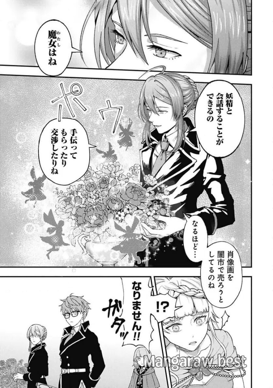 真紅公爵の怠惰な暗躍 第2.1話 - Page 19