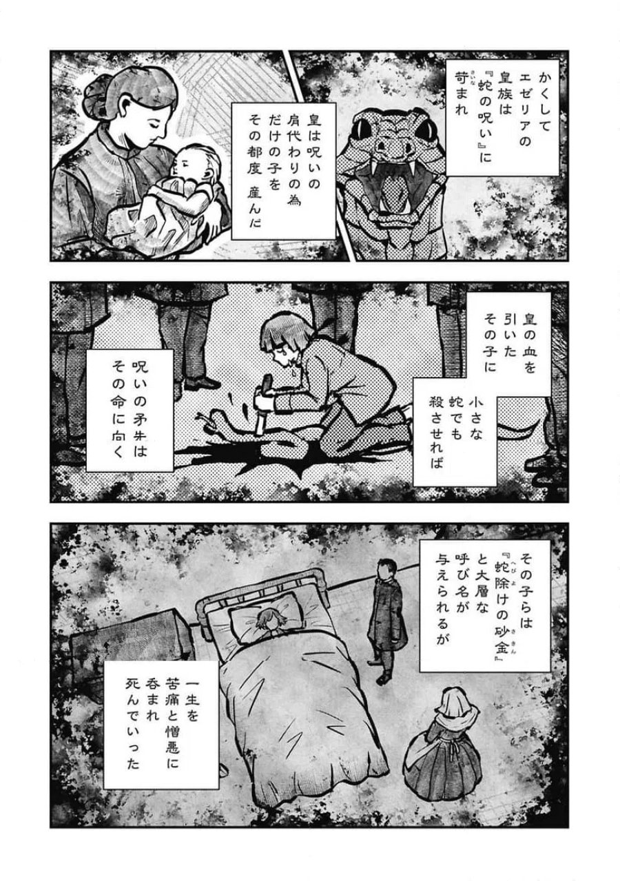 真紅公爵の怠惰な暗躍 第2.1話 - Page 2
