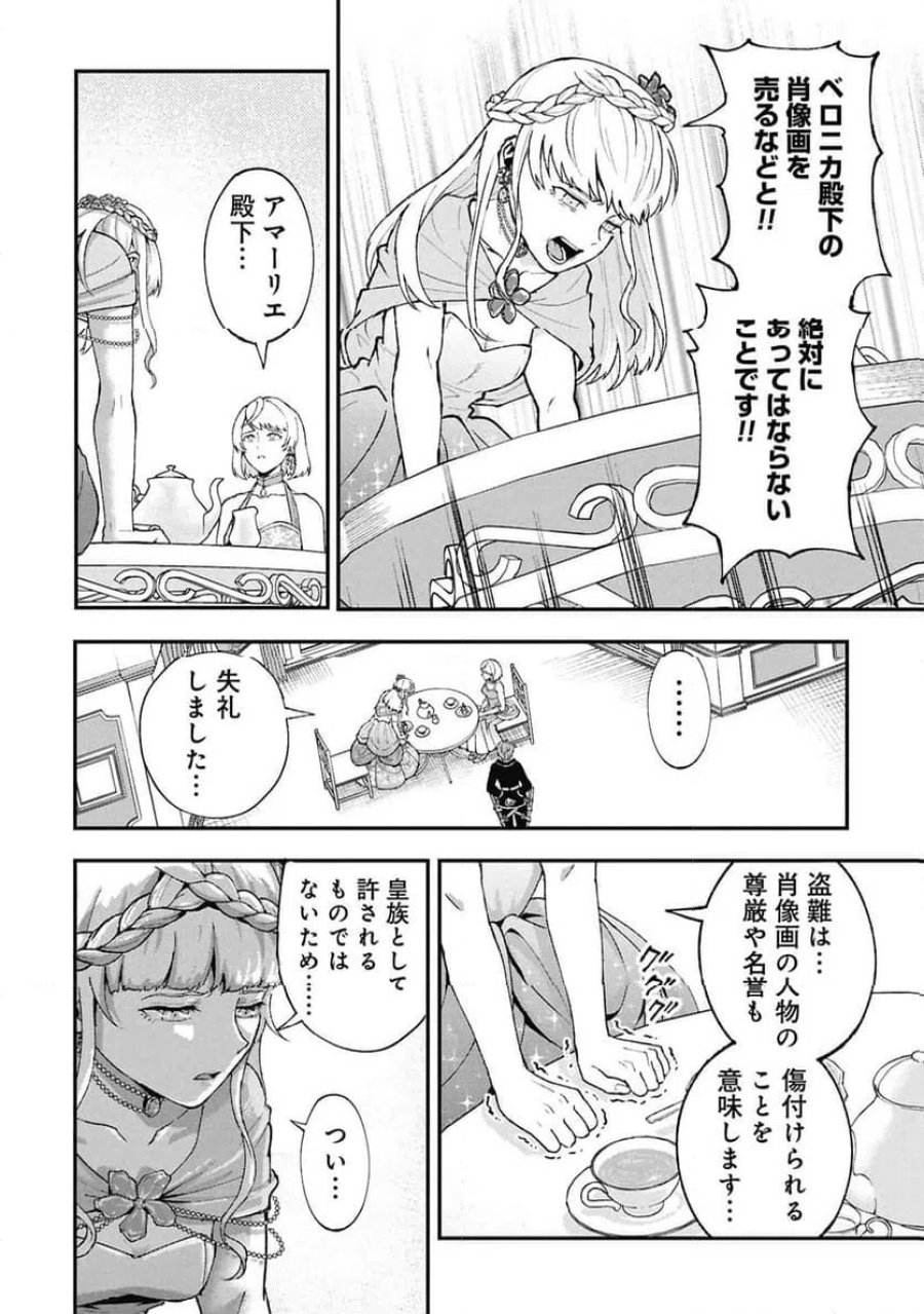 真紅公爵の怠惰な暗躍 第2.1話 - Page 20