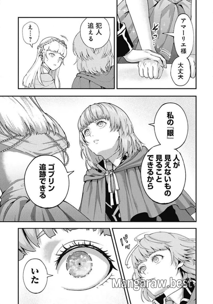 真紅公爵の怠惰な暗躍 第2.1話 - Page 21