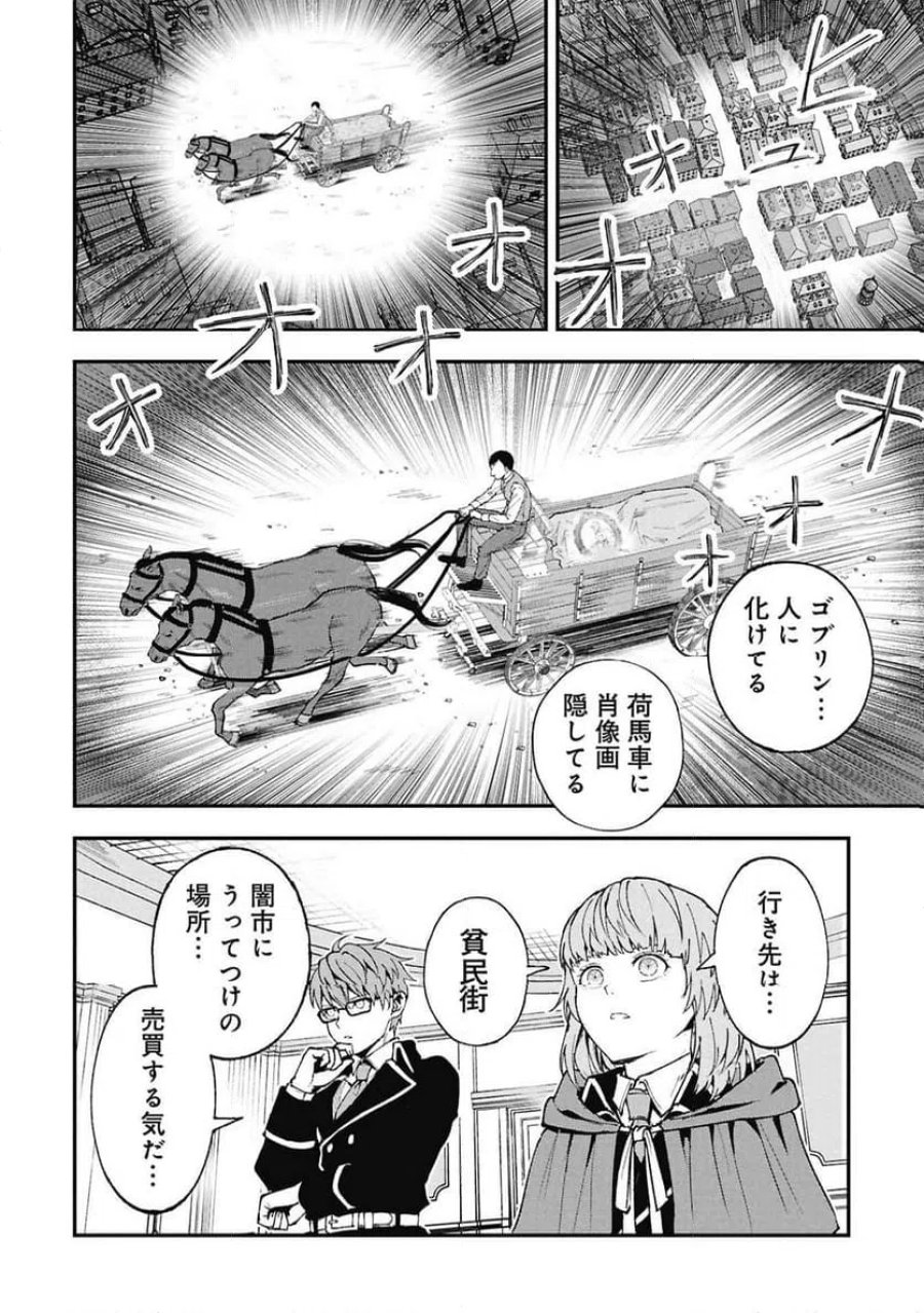 真紅公爵の怠惰な暗躍 第2.1話 - Page 22