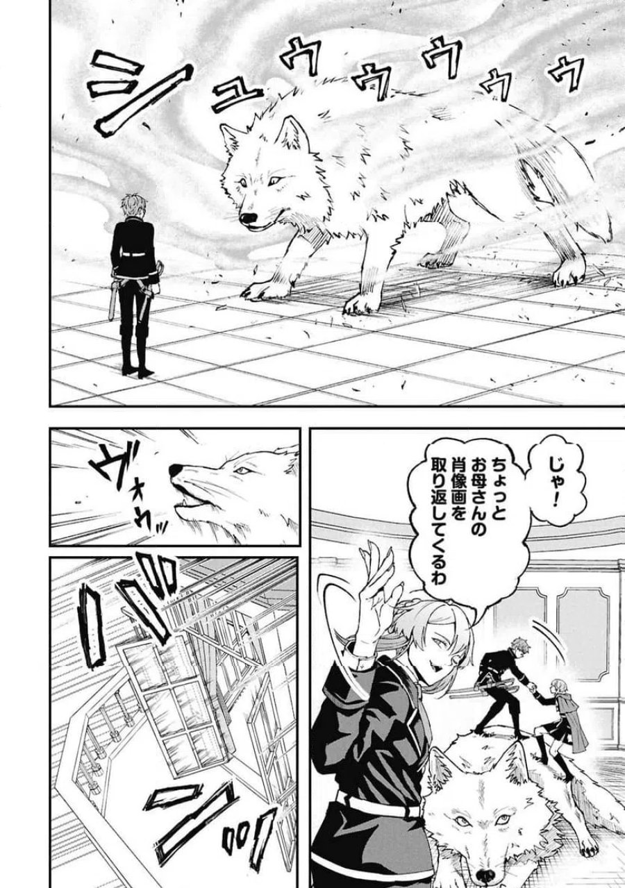 真紅公爵の怠惰な暗躍 第2.1話 - Page 24