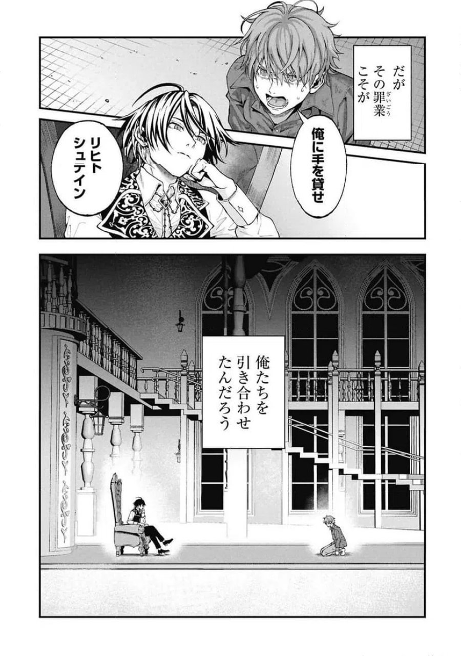 真紅公爵の怠惰な暗躍 第2.1話 - Page 3