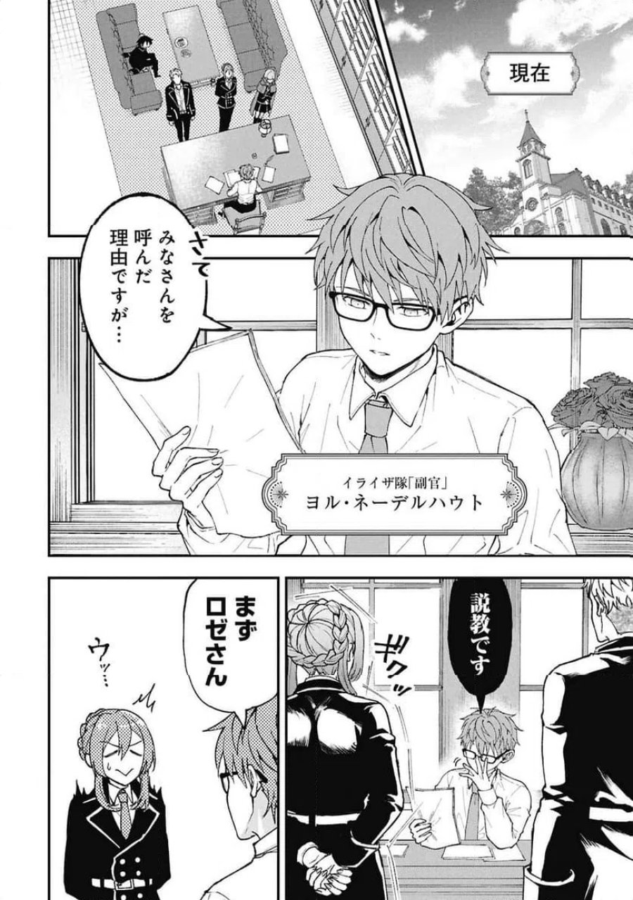 真紅公爵の怠惰な暗躍 第2.1話 - Page 4