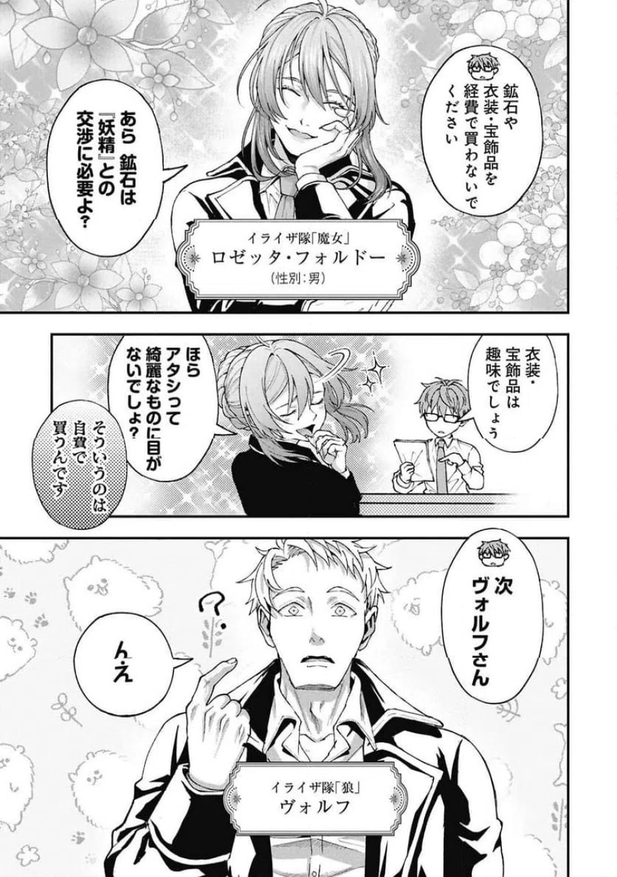 真紅公爵の怠惰な暗躍 第2.1話 - Page 5