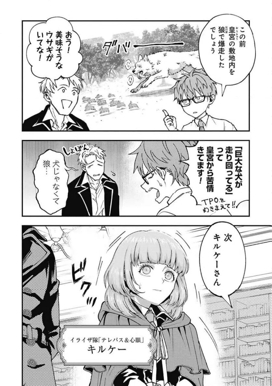 真紅公爵の怠惰な暗躍 第2.1話 - Page 6