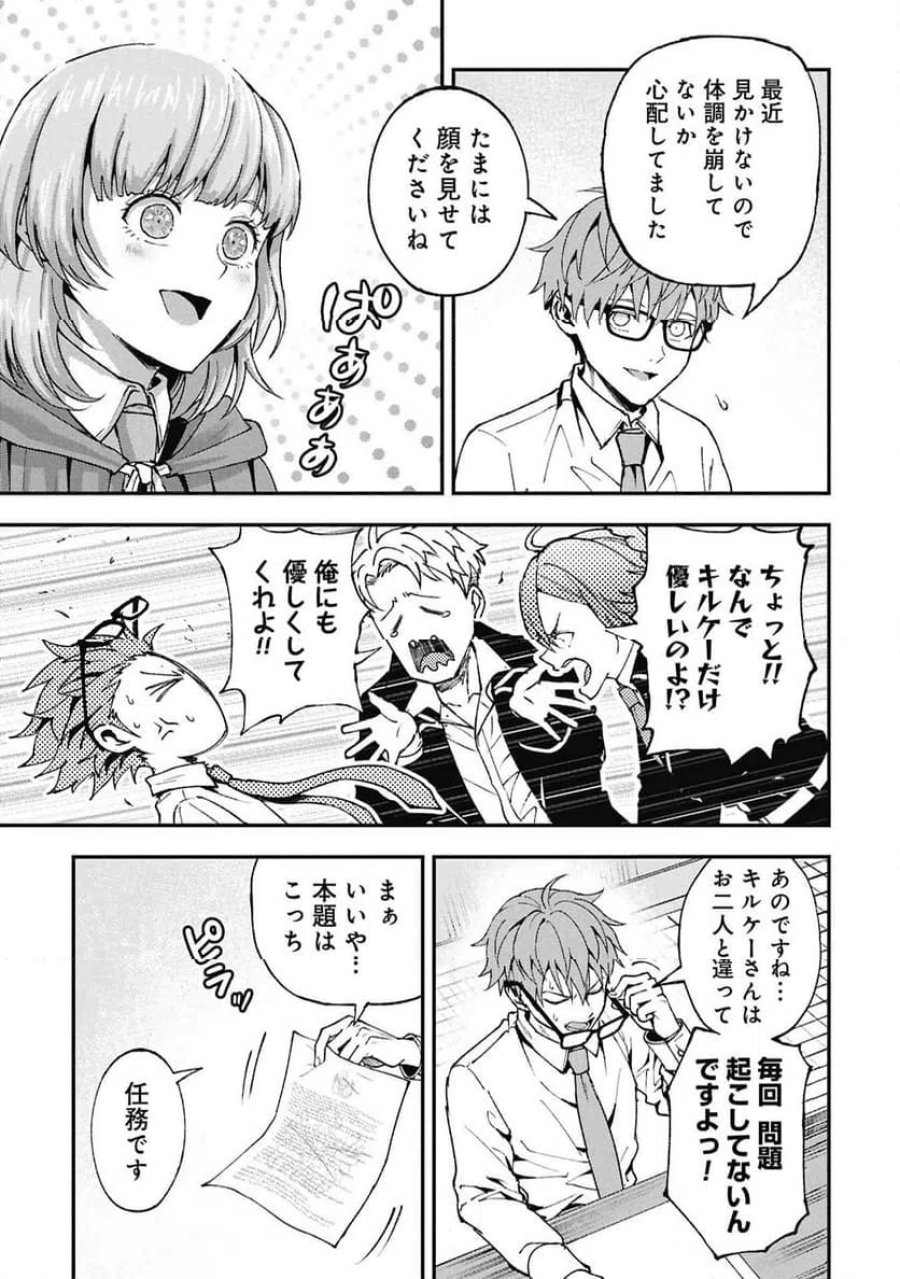真紅公爵の怠惰な暗躍 第2.1話 - Page 7