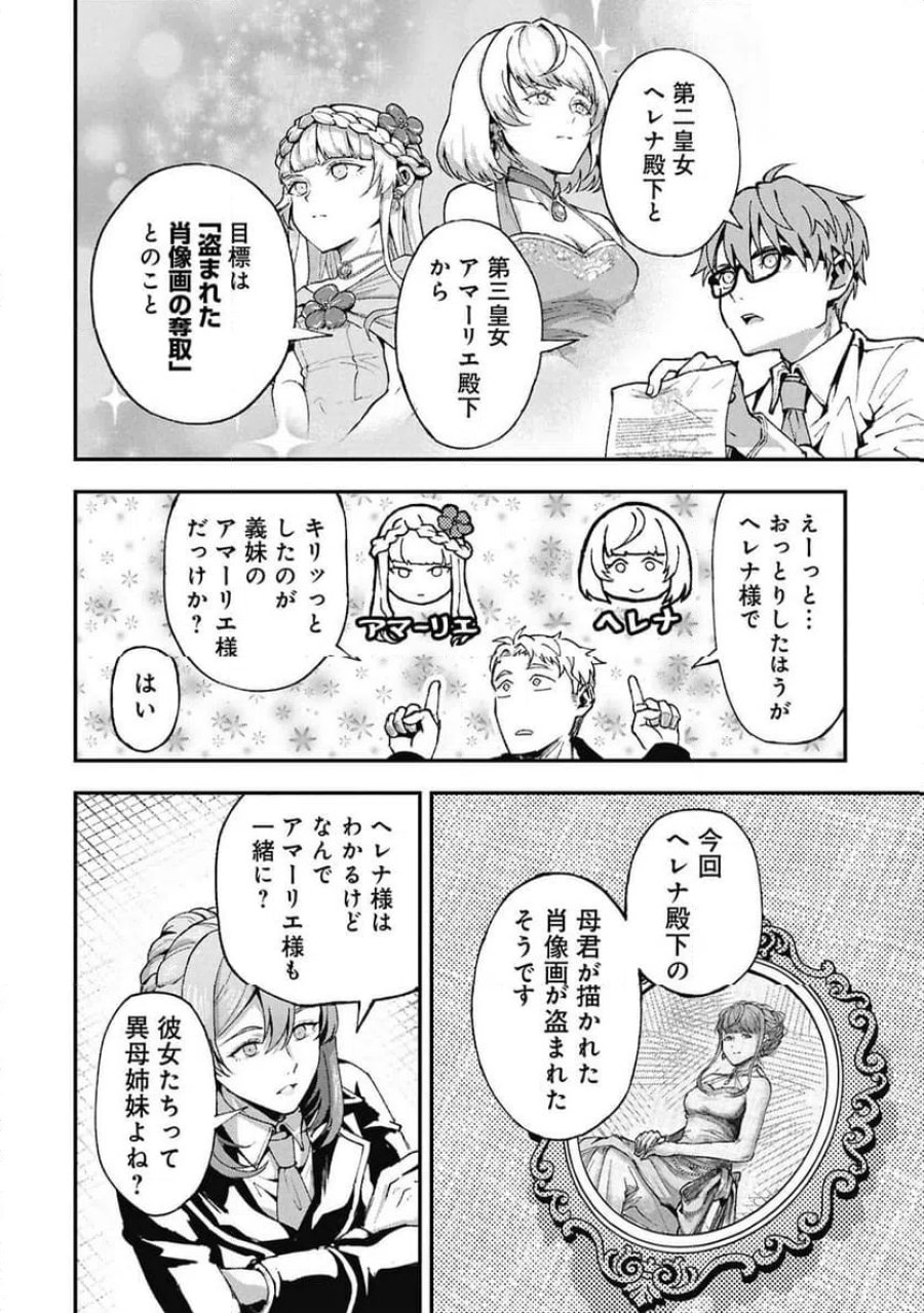 真紅公爵の怠惰な暗躍 第2.1話 - Page 8