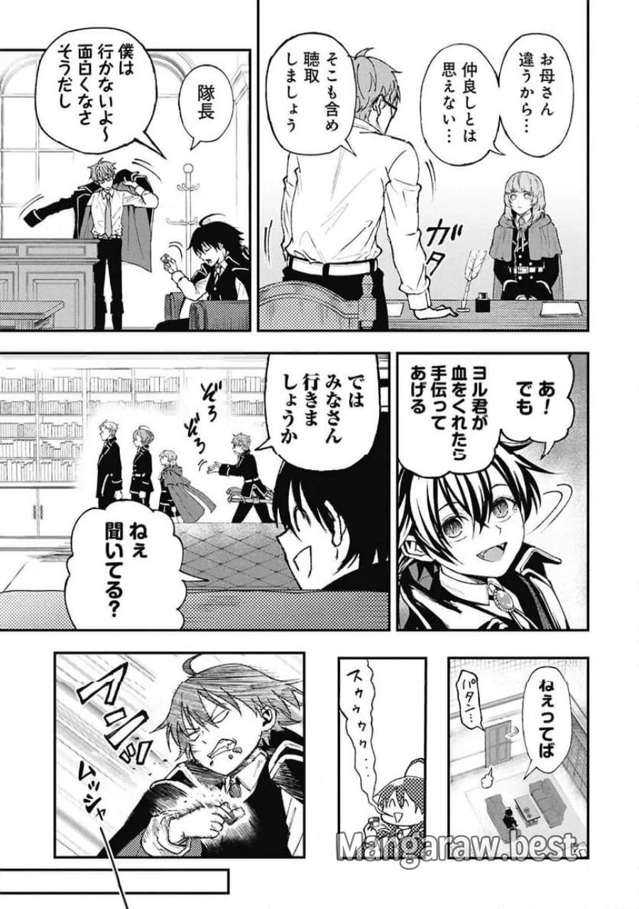 真紅公爵の怠惰な暗躍 第2.1話 - Page 9