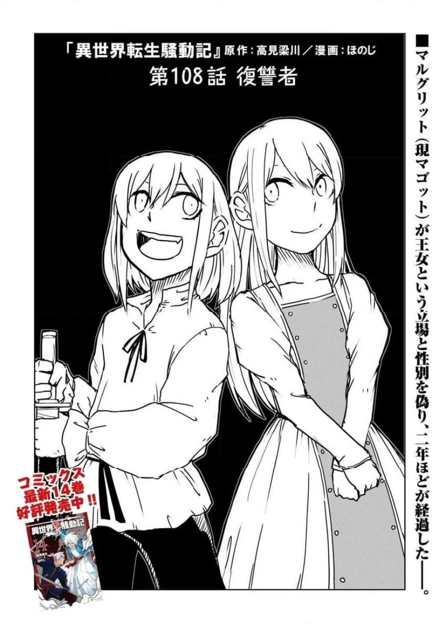 異世界転生騒動記 第108話 - Page 1