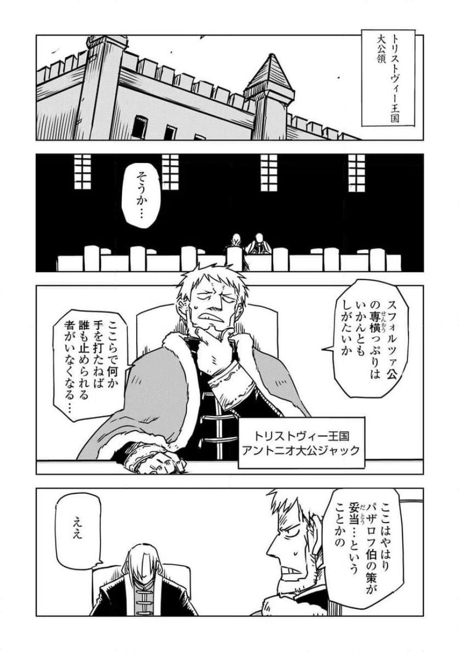 異世界転生騒動記 第108話 - Page 16
