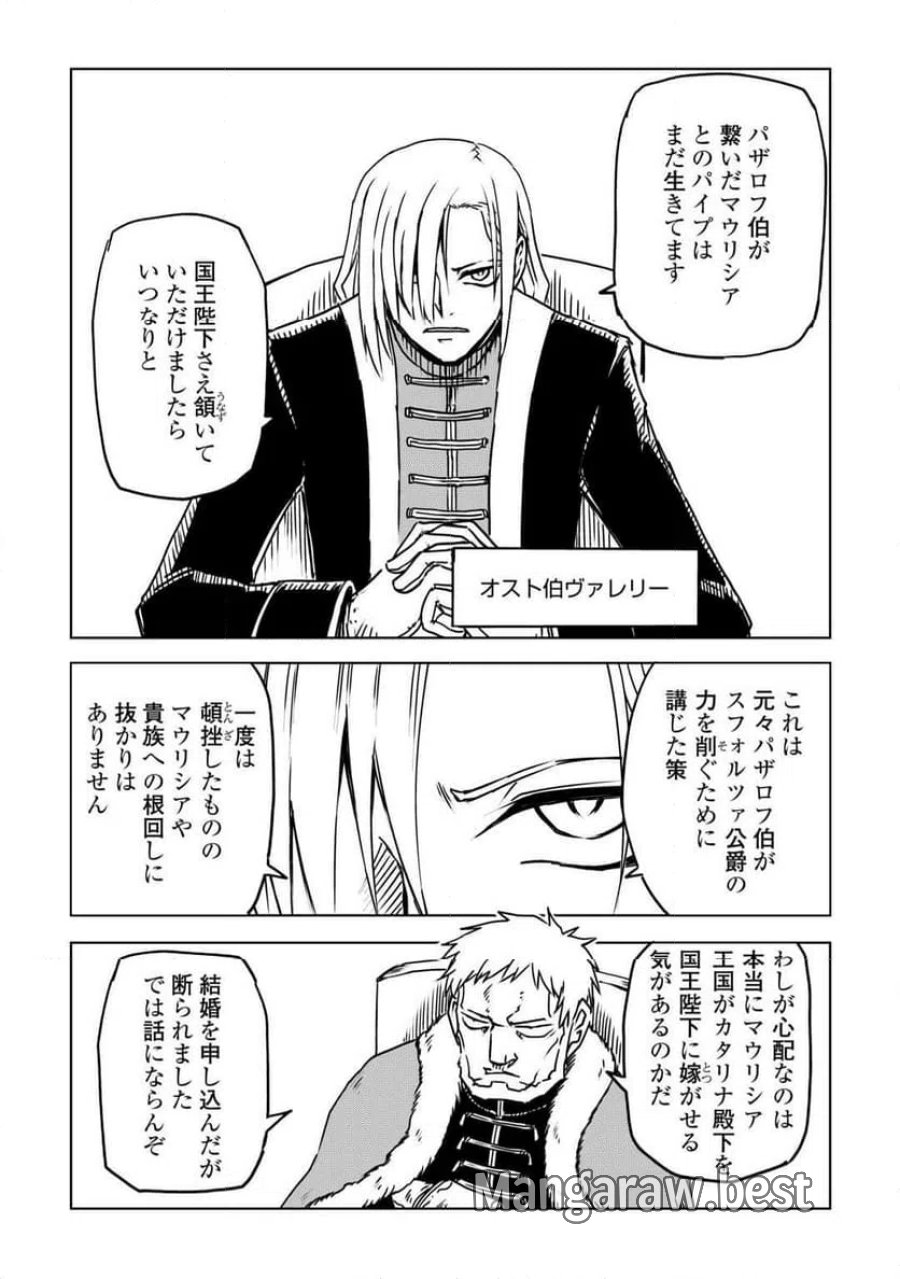 異世界転生騒動記 第108話 - Page 17