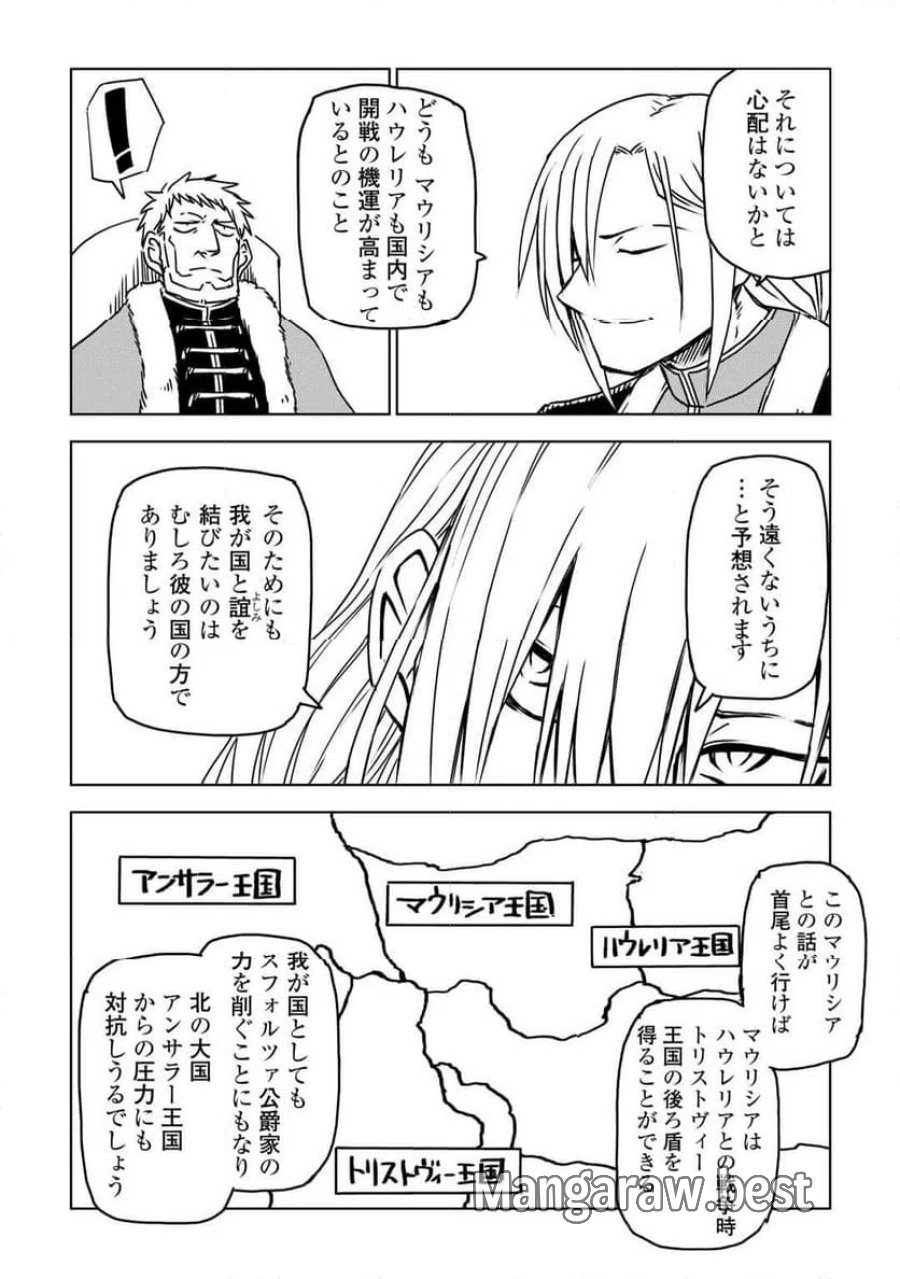異世界転生騒動記 第108話 - Page 18