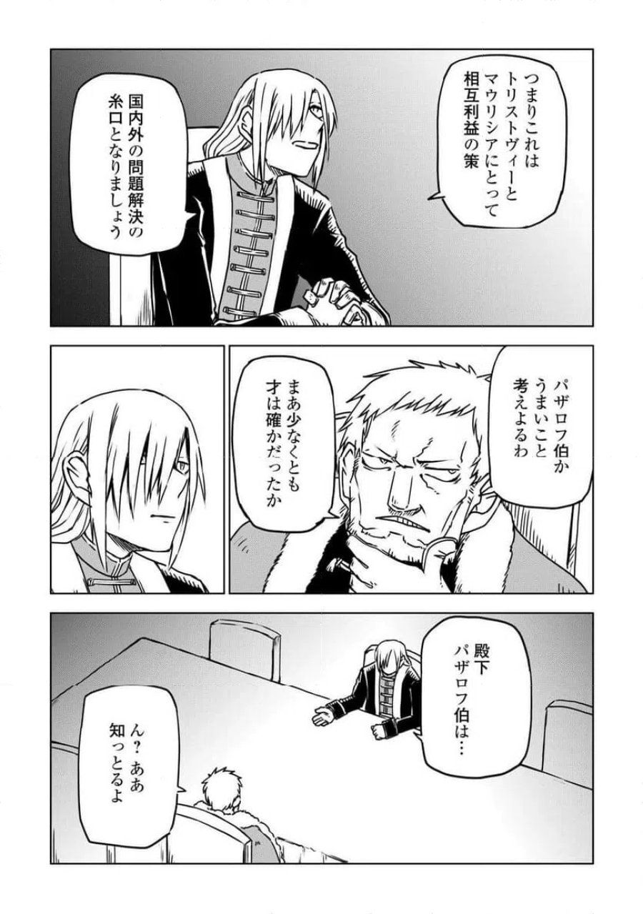異世界転生騒動記 第108話 - Page 19