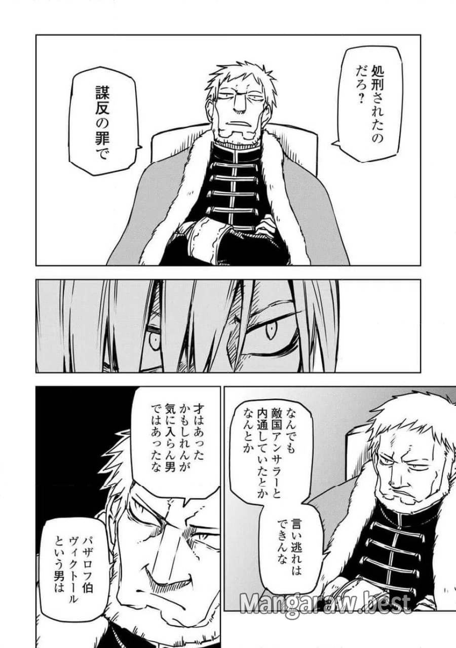 異世界転生騒動記 第108話 - Page 20
