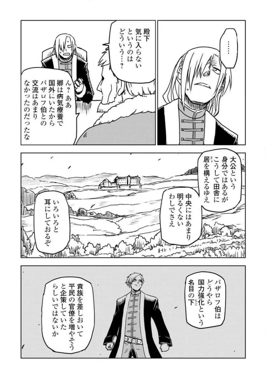 異世界転生騒動記 第108話 - Page 21