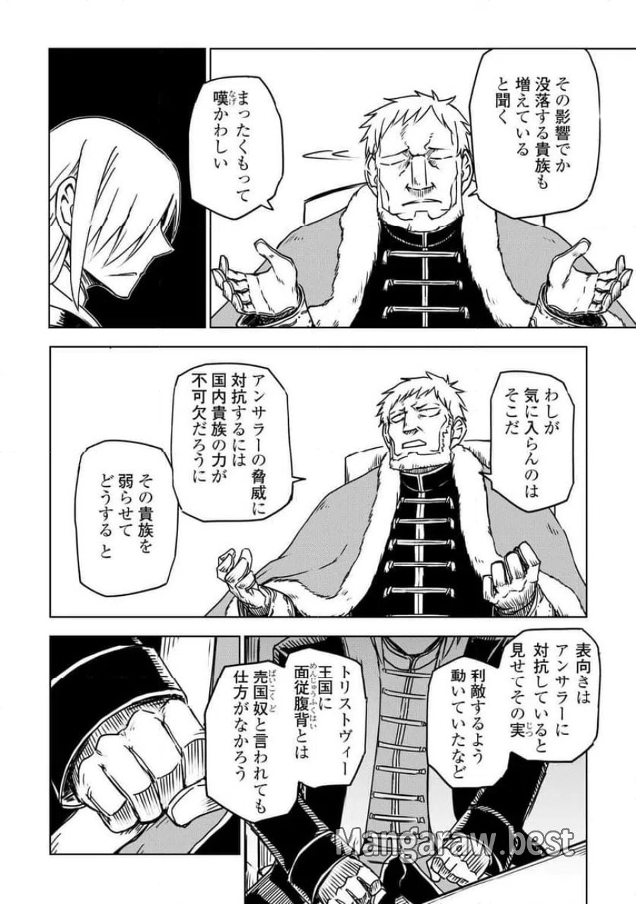 異世界転生騒動記 第108話 - Page 22