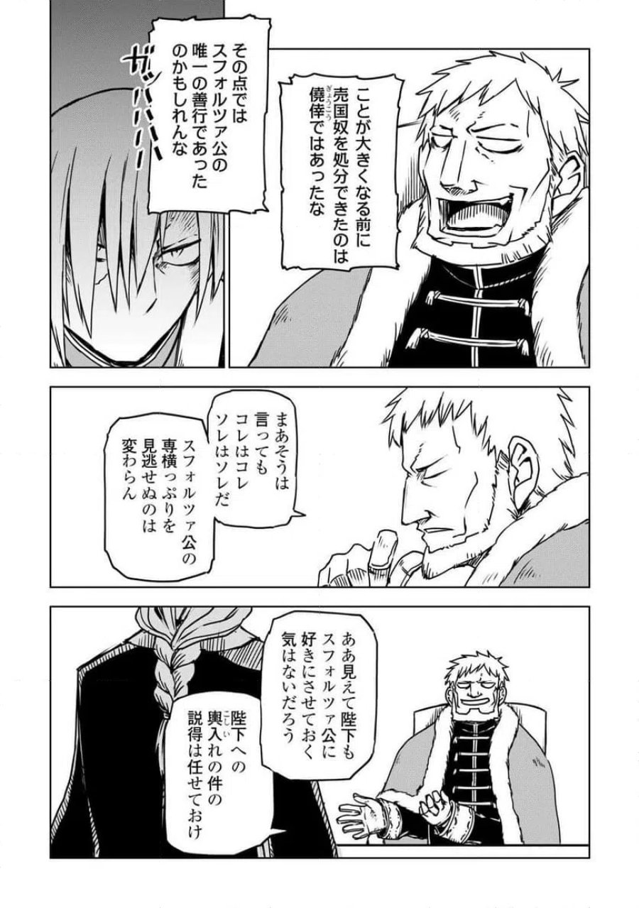異世界転生騒動記 第108話 - Page 23
