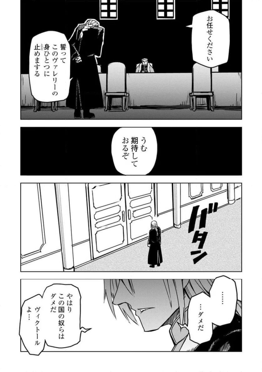 異世界転生騒動記 第108話 - Page 25