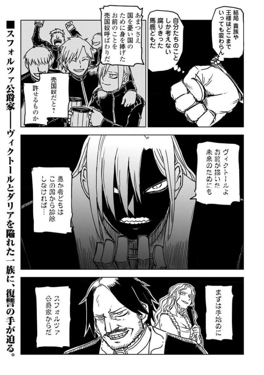 異世界転生騒動記 第108話 - Page 26