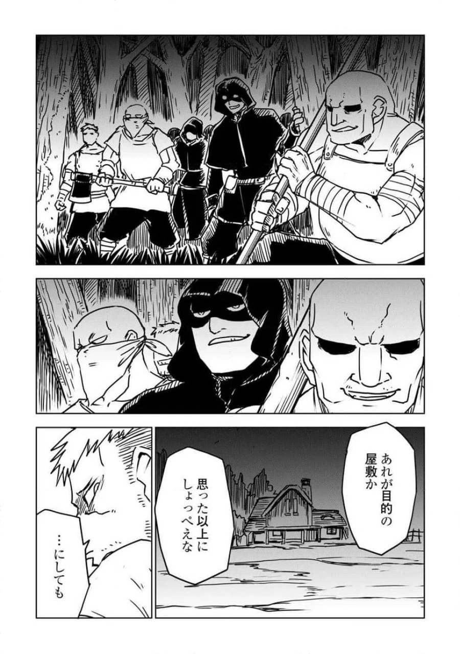 異世界転生騒動記 第108話 - Page 3