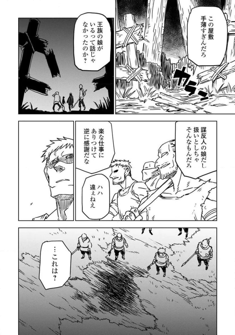 異世界転生騒動記 第108話 - Page 4