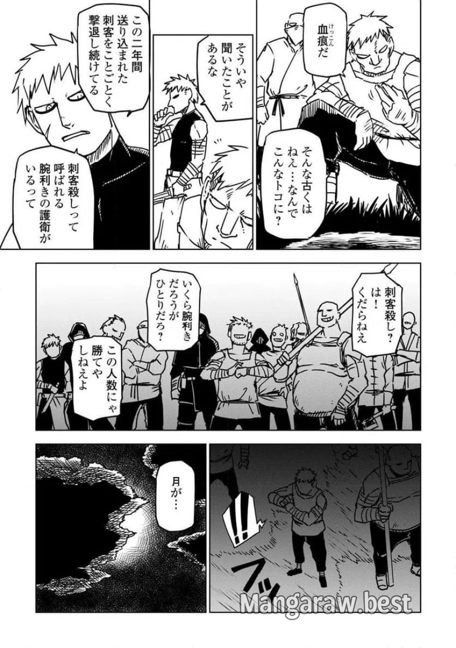 異世界転生騒動記 第108話 - Page 5