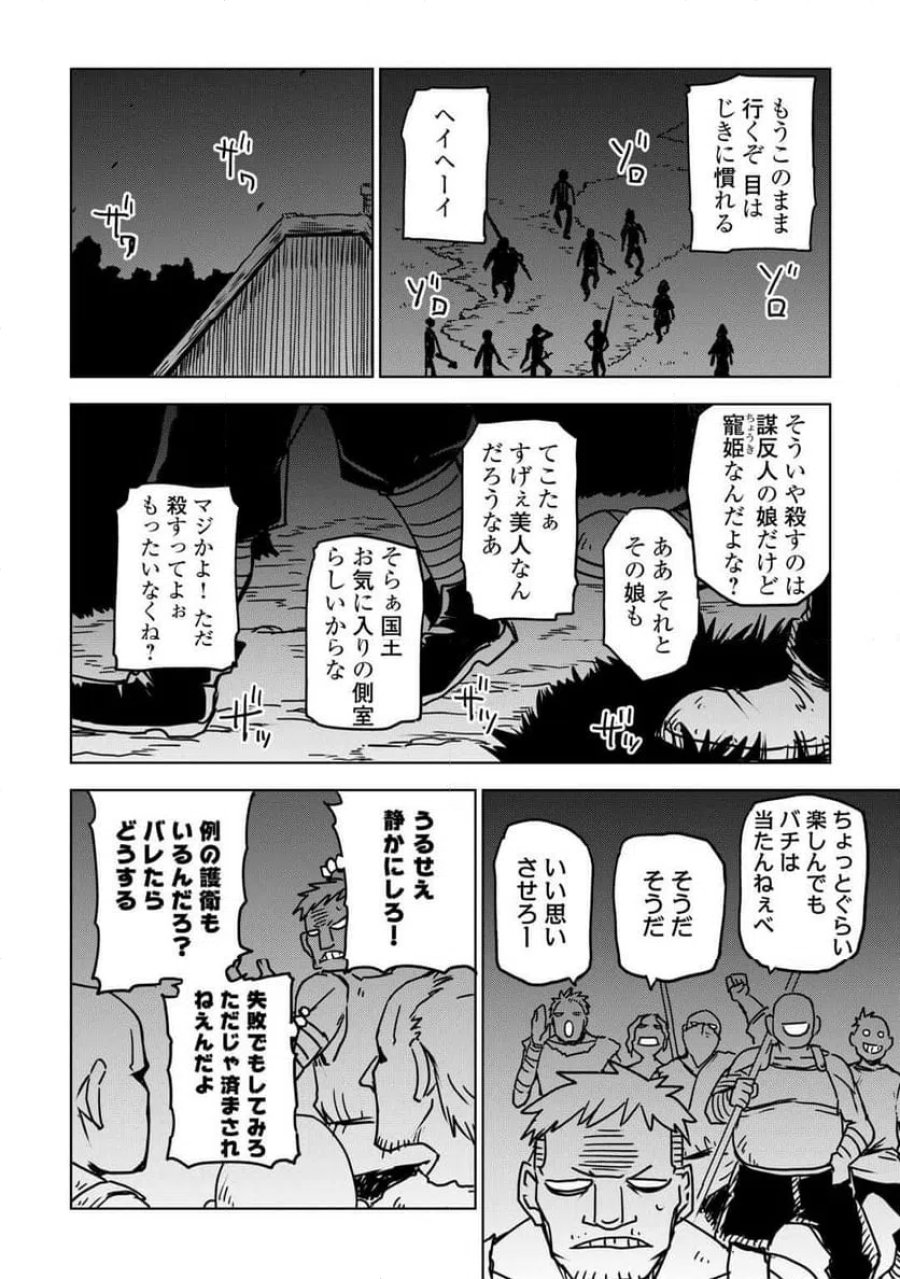 異世界転生騒動記 第108話 - Page 6