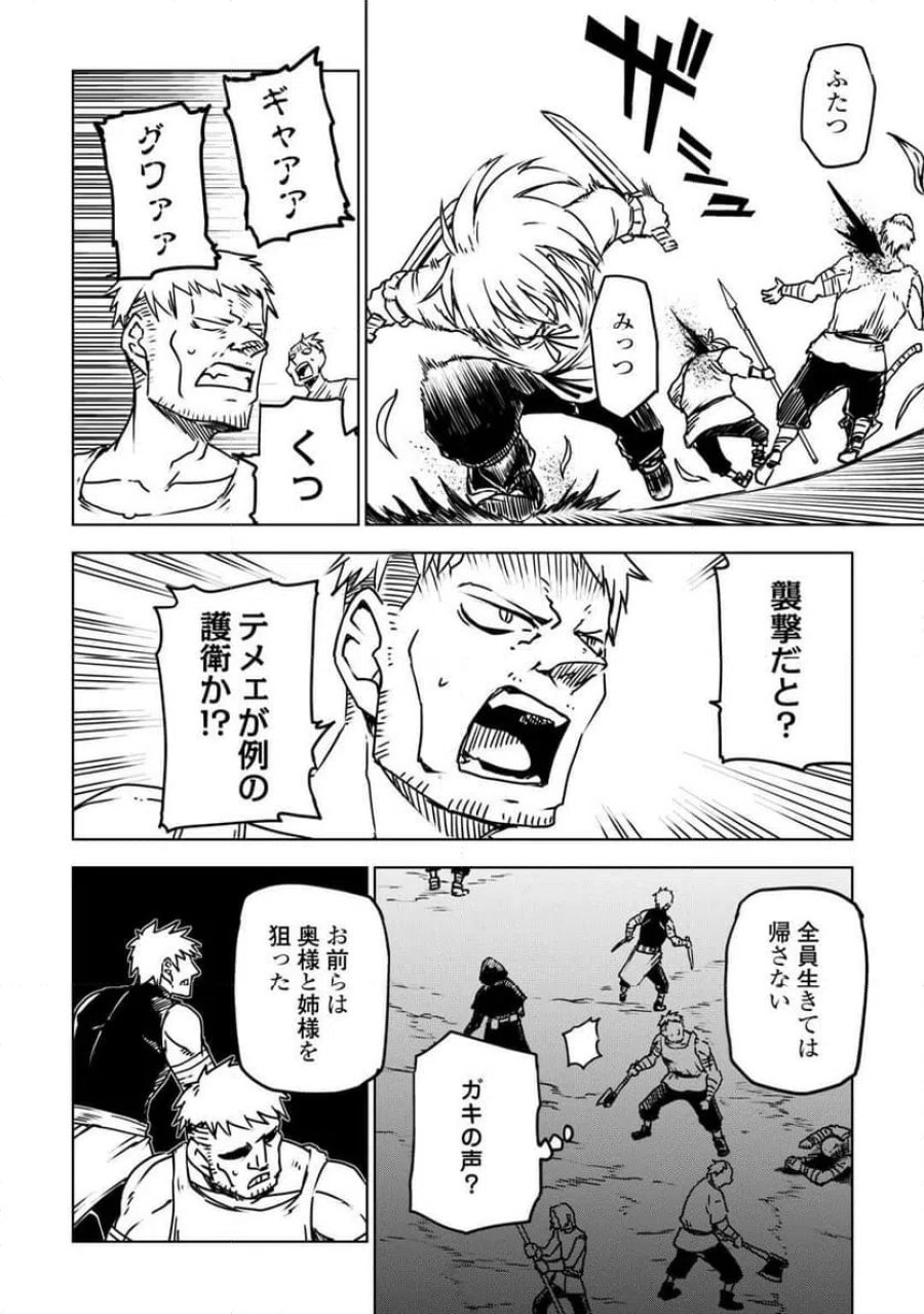 異世界転生騒動記 第108話 - Page 8