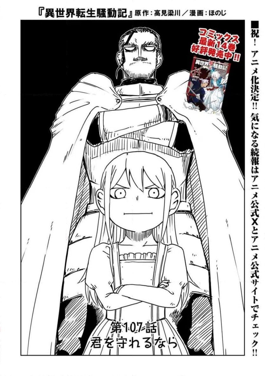 異世界転生騒動記 第107話 - Page 1