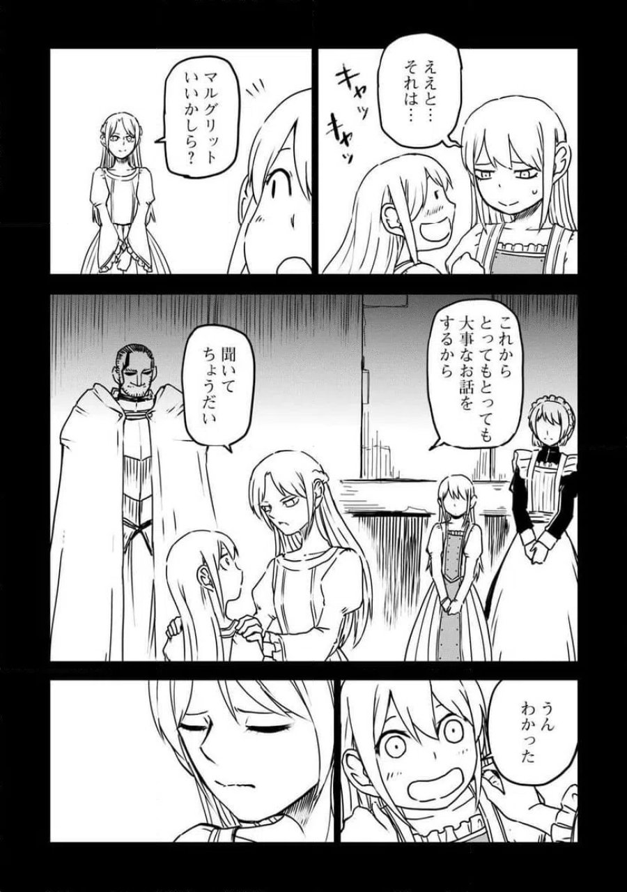 異世界転生騒動記 第107話 - Page 10
