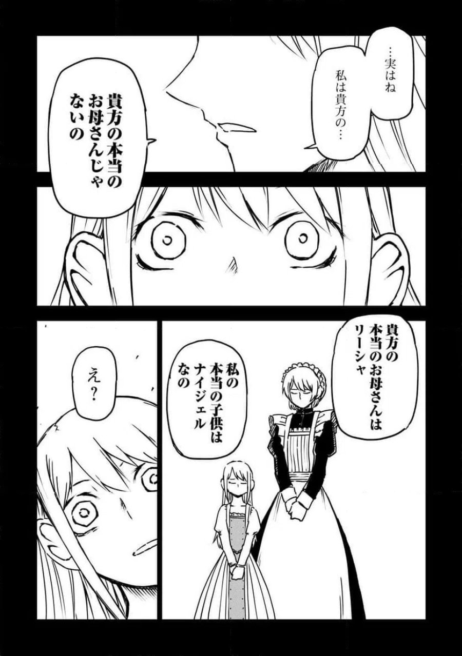 異世界転生騒動記 第107話 - Page 11