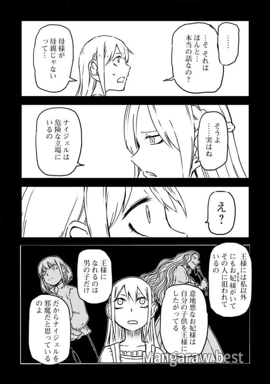 異世界転生騒動記 第107話 - Page 12