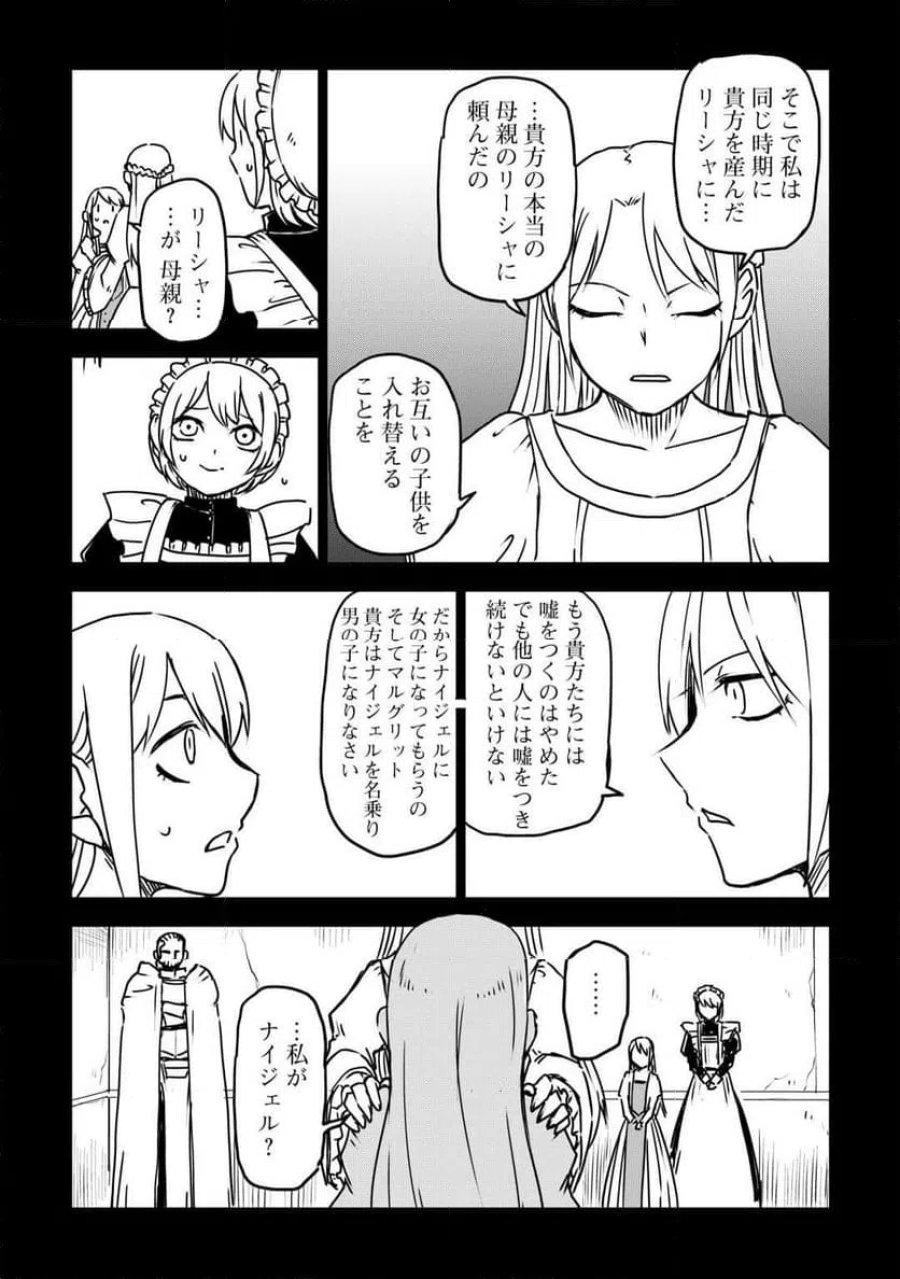 異世界転生騒動記 第107話 - Page 13