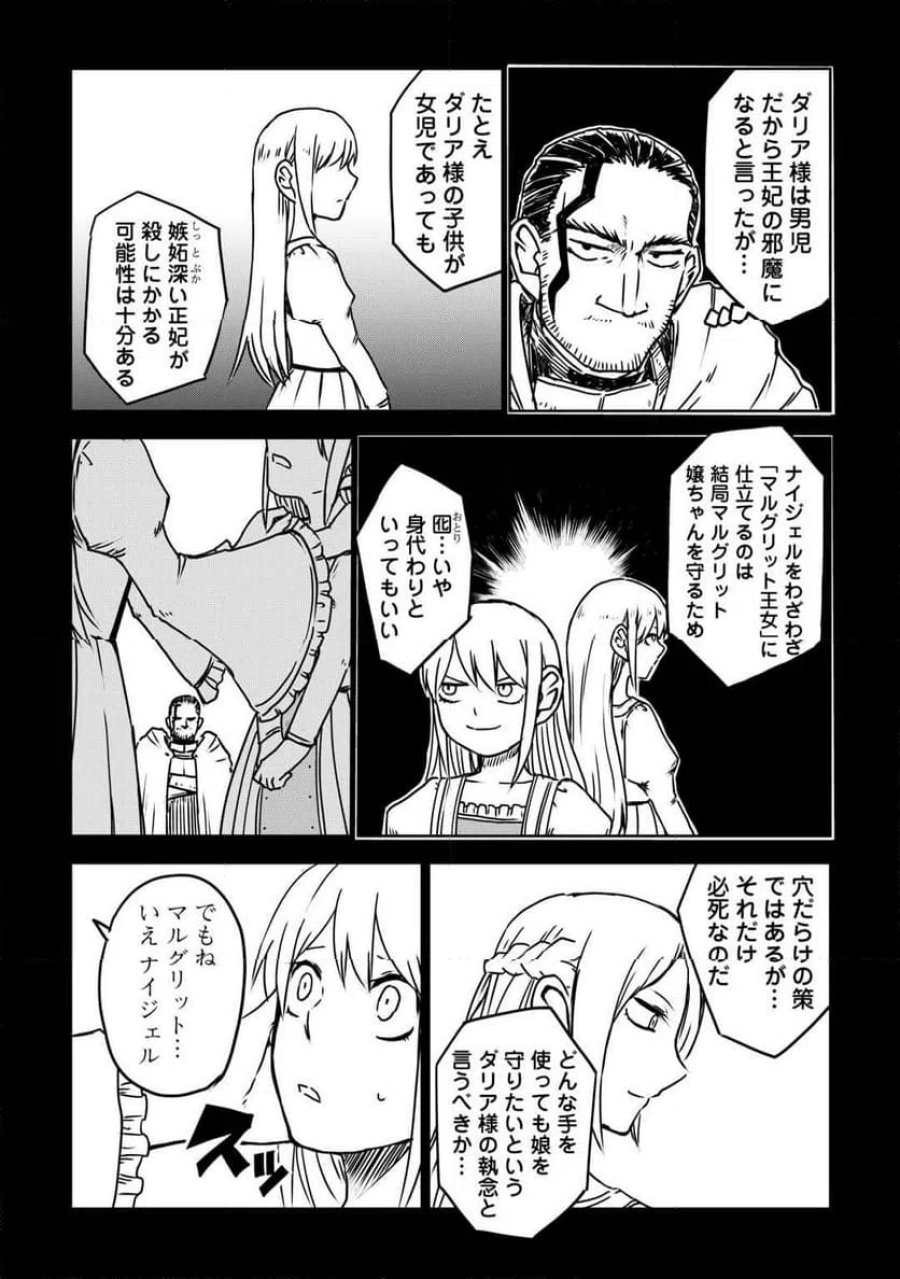 異世界転生騒動記 第107話 - Page 14