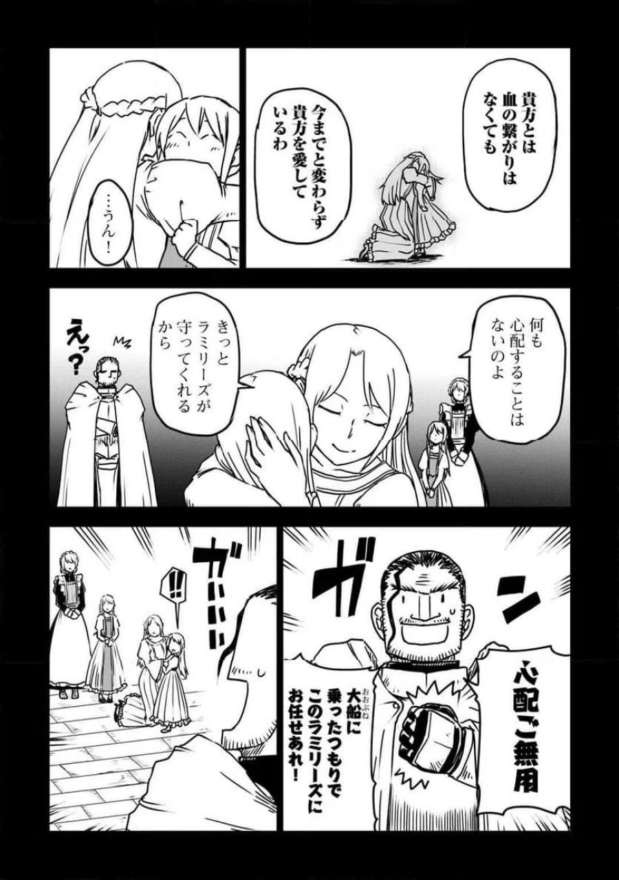 異世界転生騒動記 第107話 - Page 15
