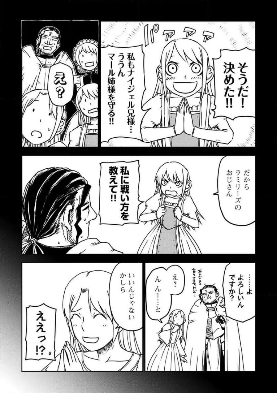 異世界転生騒動記 第107話 - Page 16