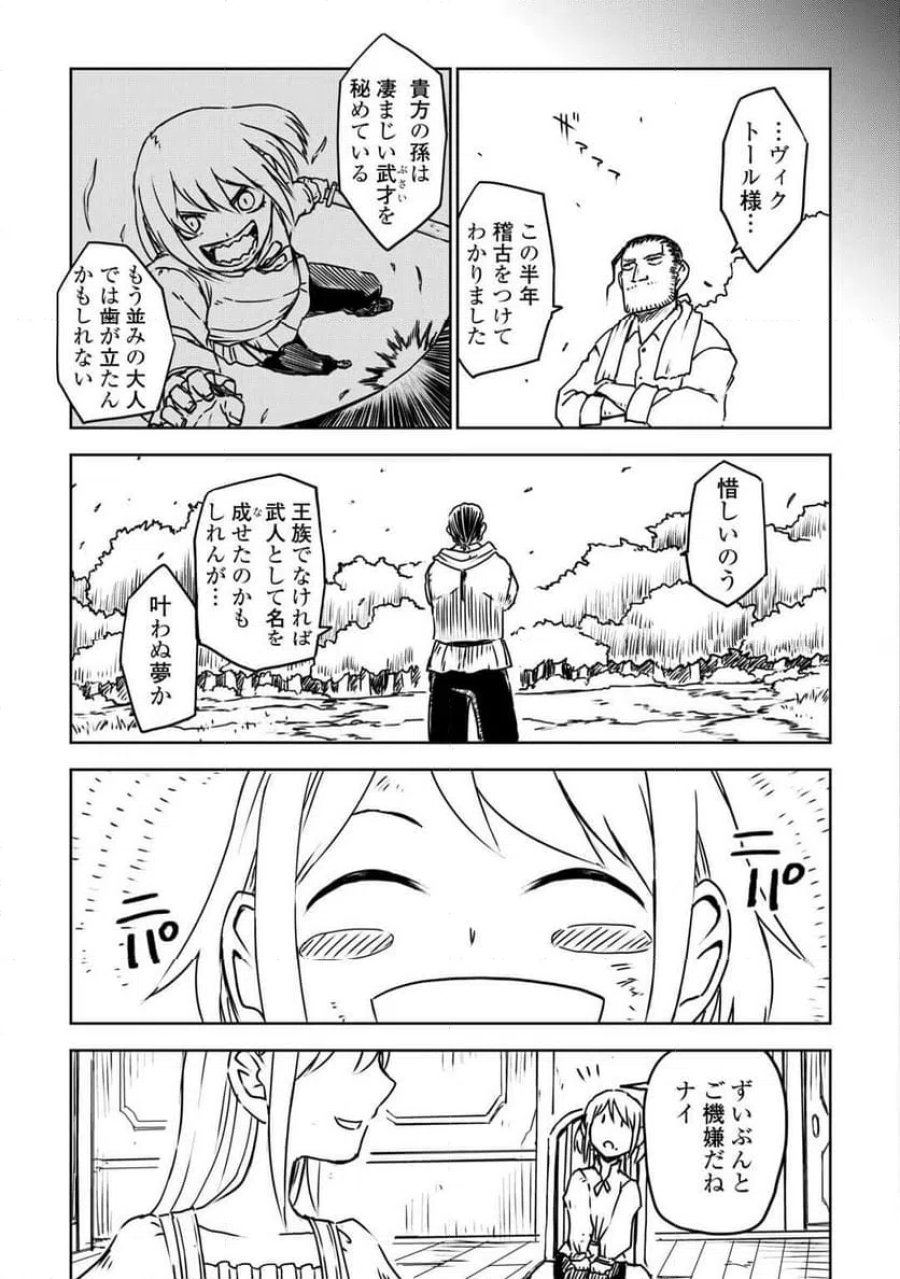 異世界転生騒動記 第107話 - Page 17