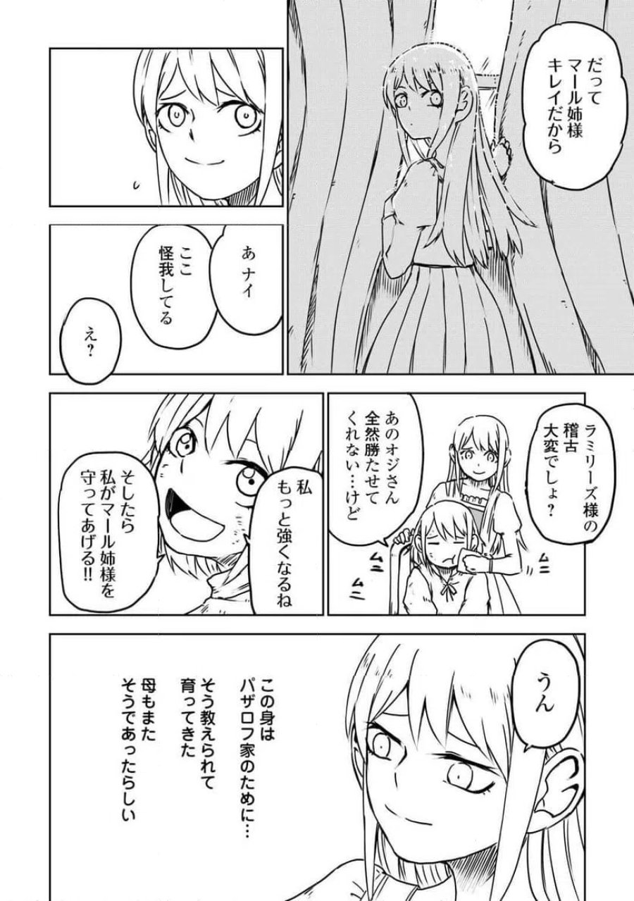異世界転生騒動記 第107話 - Page 18