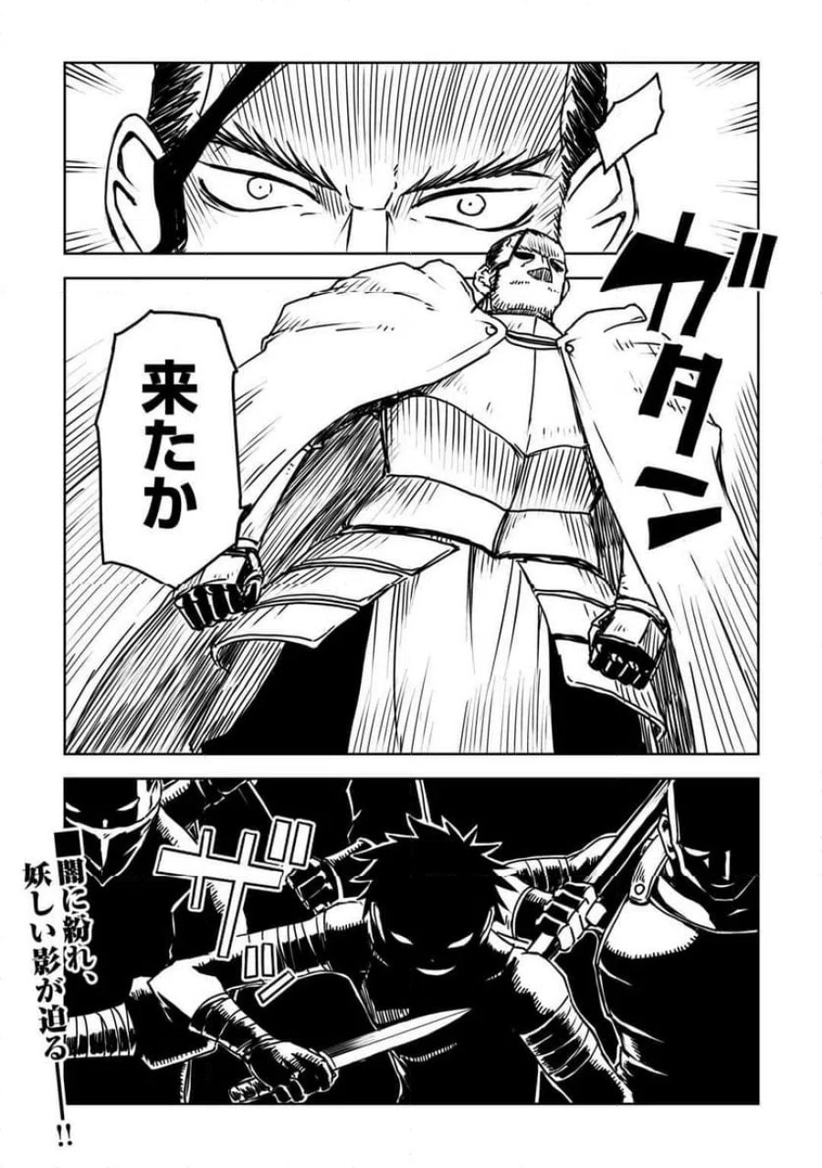 異世界転生騒動記 第107話 - Page 20