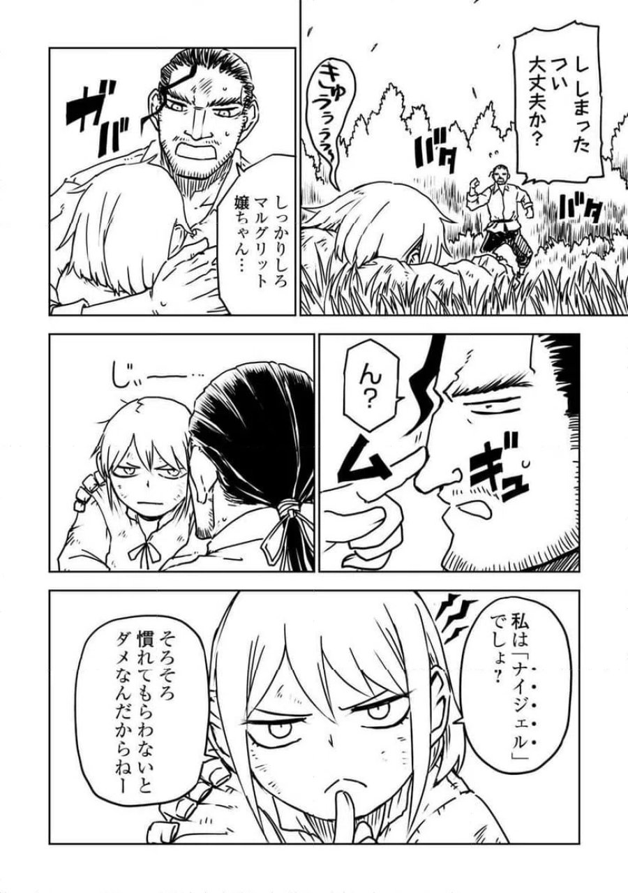 異世界転生騒動記 第107話 - Page 4